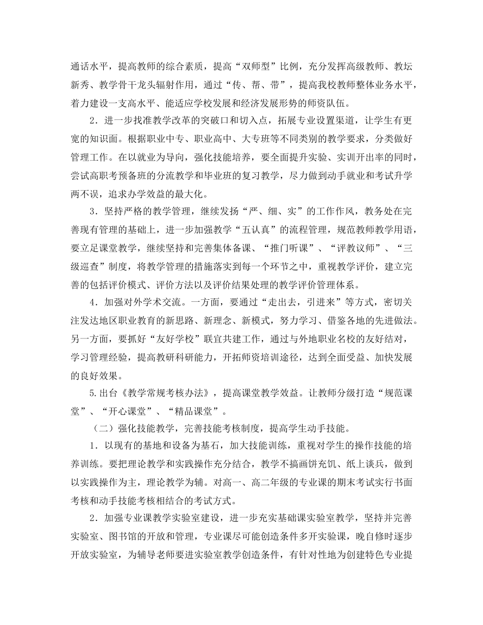 第二学期教务处工作计划范文 _第2页