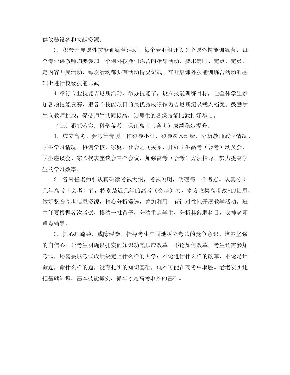 第二学期教务处工作计划范文 _第3页