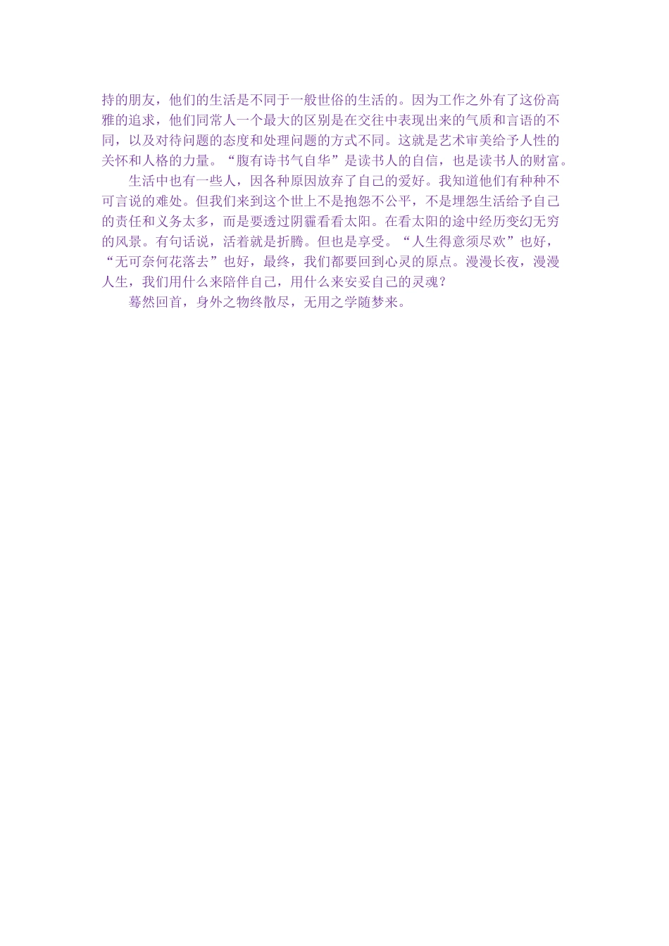 不要轻易放弃自己的爱好_第2页