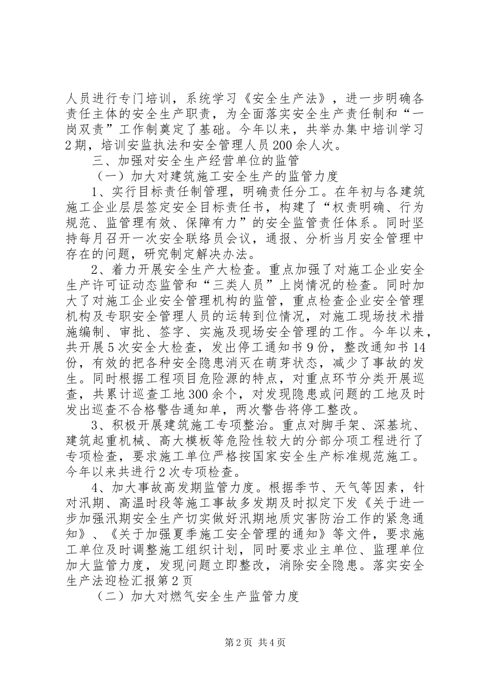 落实安全生产法迎检汇报_第2页