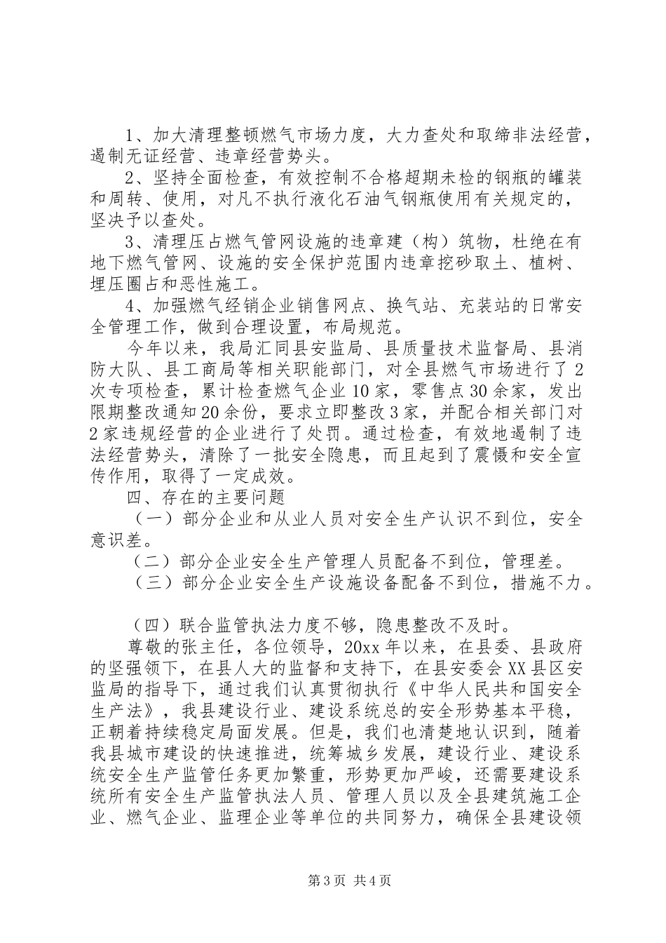 落实安全生产法迎检汇报_第3页