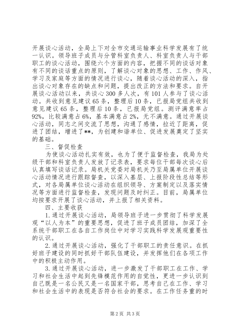 市交通运输局开展“谈心交心”活动工作总结_第2页