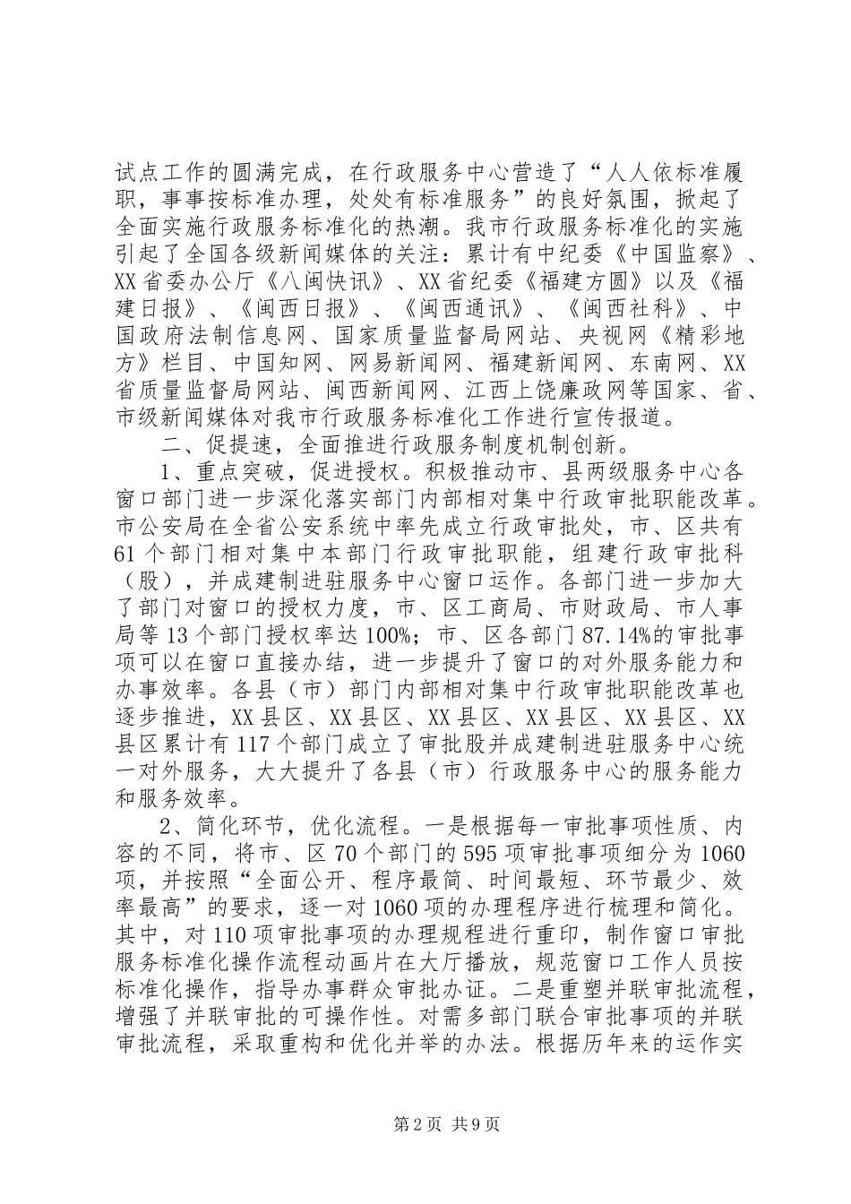 市行政服务工作总结_第2页