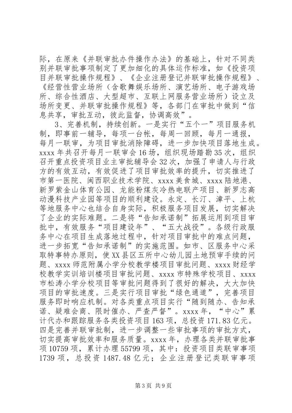 市行政服务工作总结_第3页