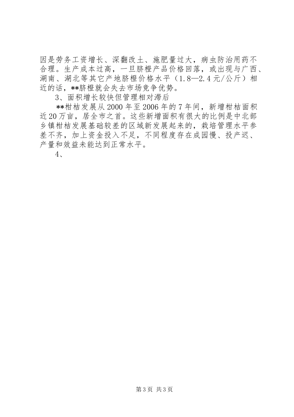 果业局科学发展观调研报告_第3页