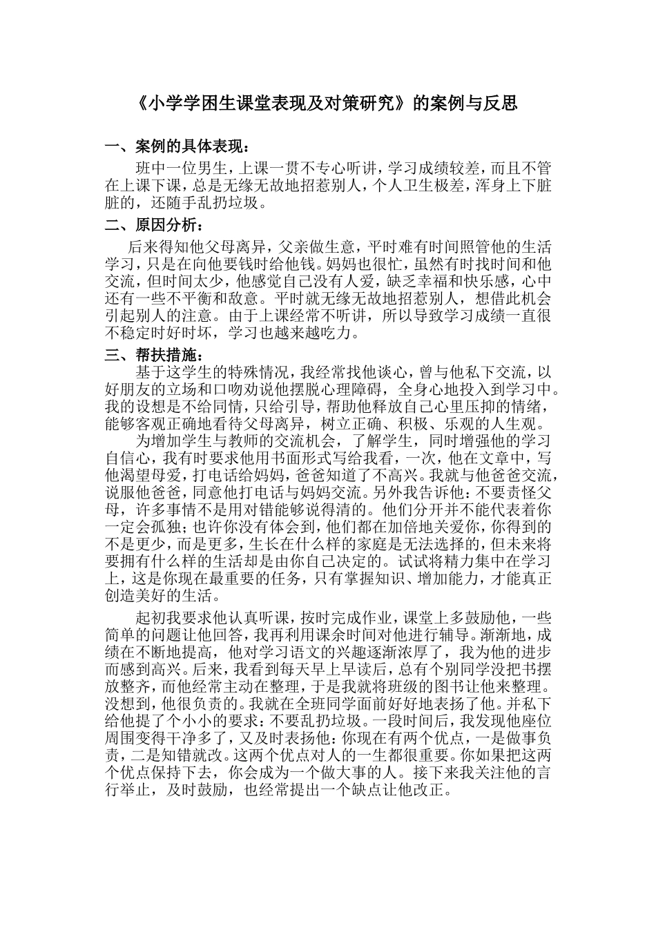 学困生个案分析1_第1页