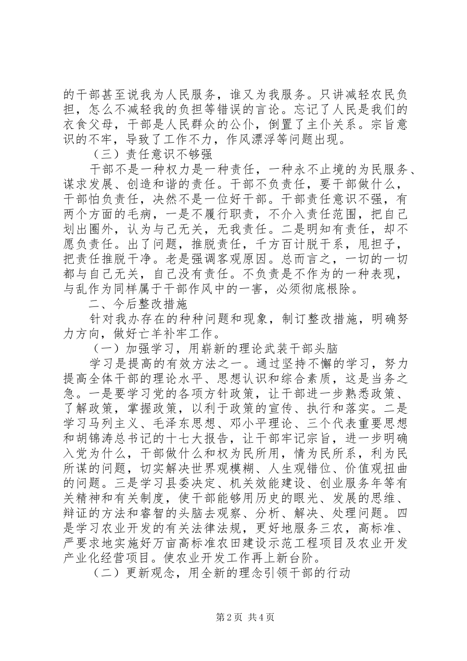 环境卫生整改报告_第2页
