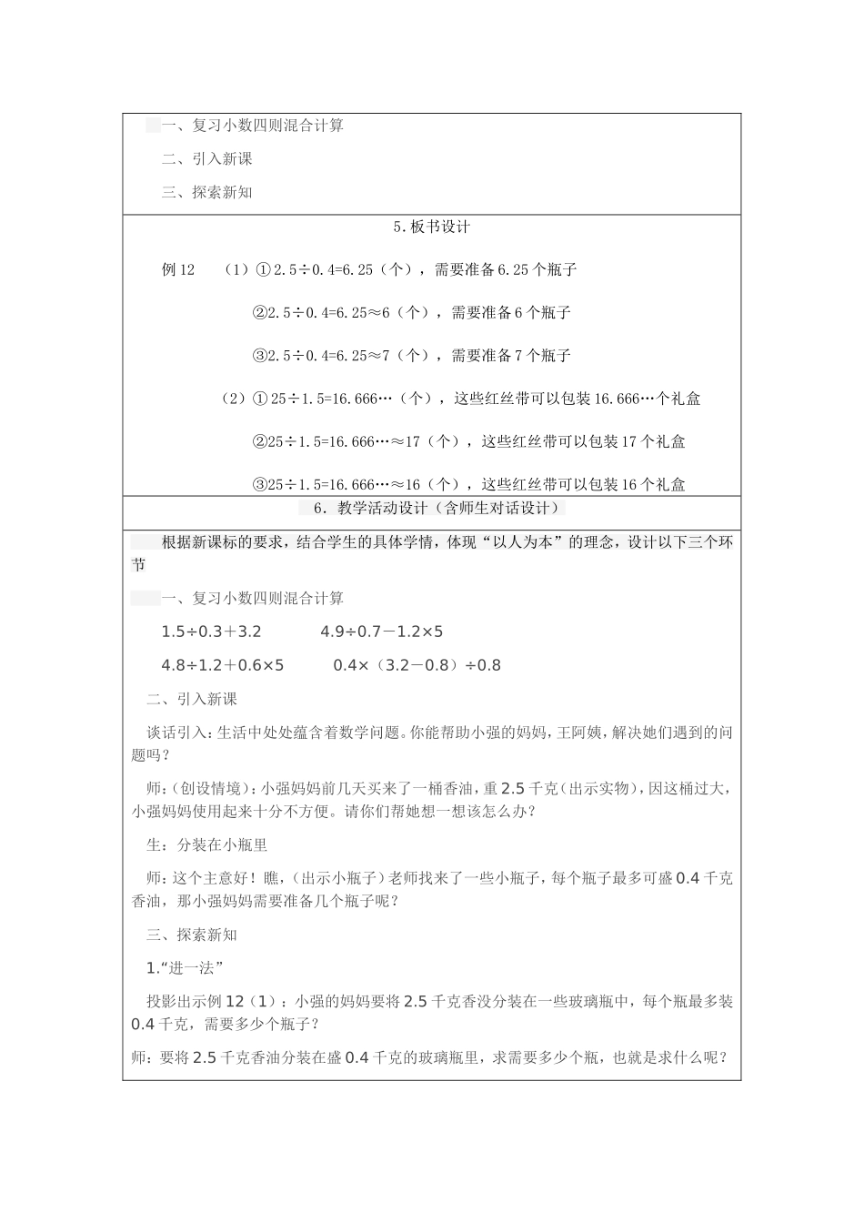 小学数学五年级人教版小数除法解决问题二教案_第2页