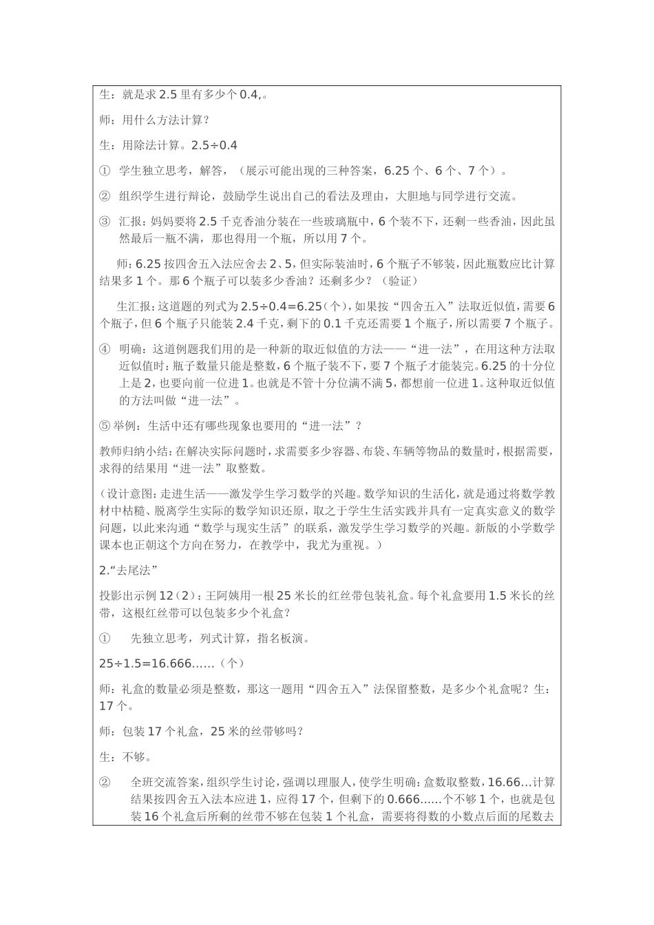 小学数学五年级人教版小数除法解决问题二教案_第3页