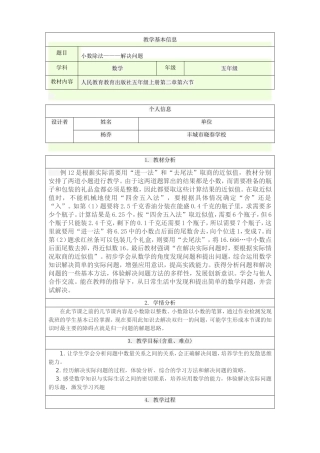小学数学五年级人教版小数除法解决问题二教案