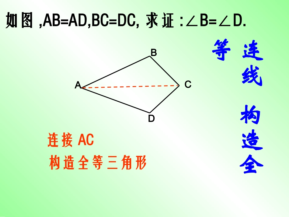 全等三角形(常见辅助线)1_第3页