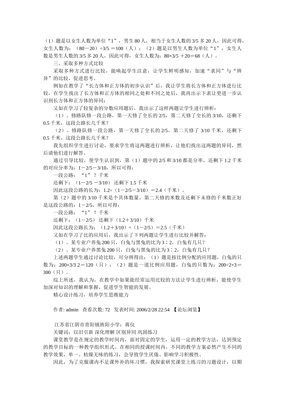 运用比较教学,提高学生解题能力_第2页