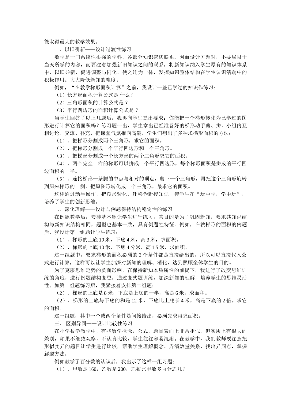 运用比较教学,提高学生解题能力_第3页