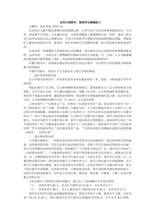 运用比较教学,提高学生解题能力