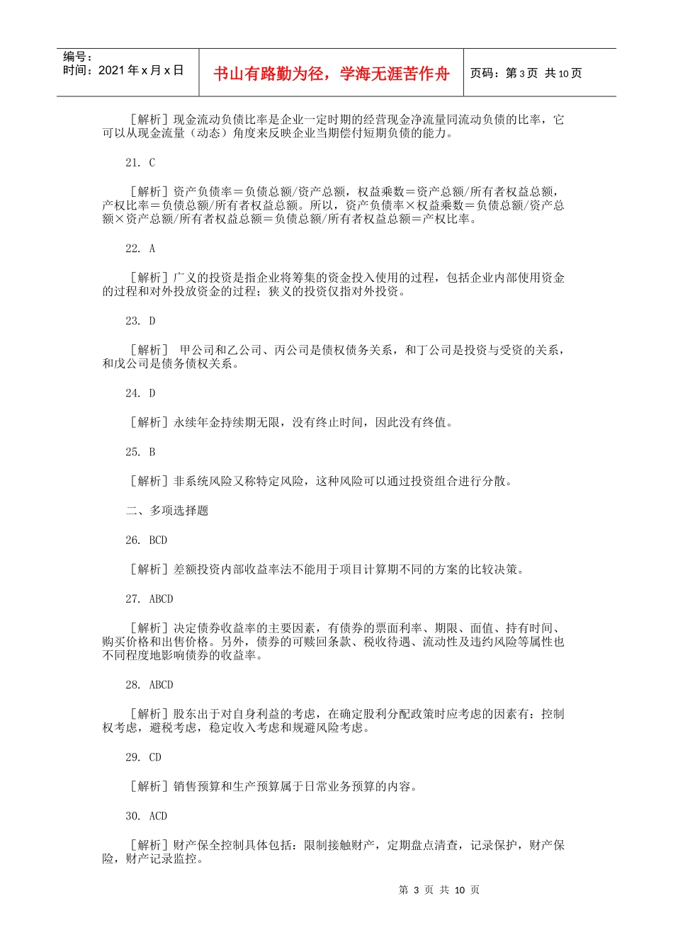 财务管理学及财务知识分析答案_第3页