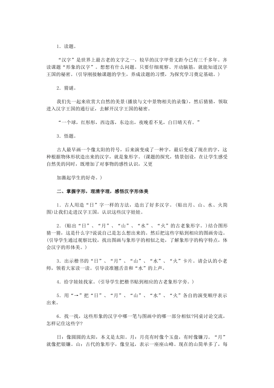 《形象的汉字》教学设计_第2页