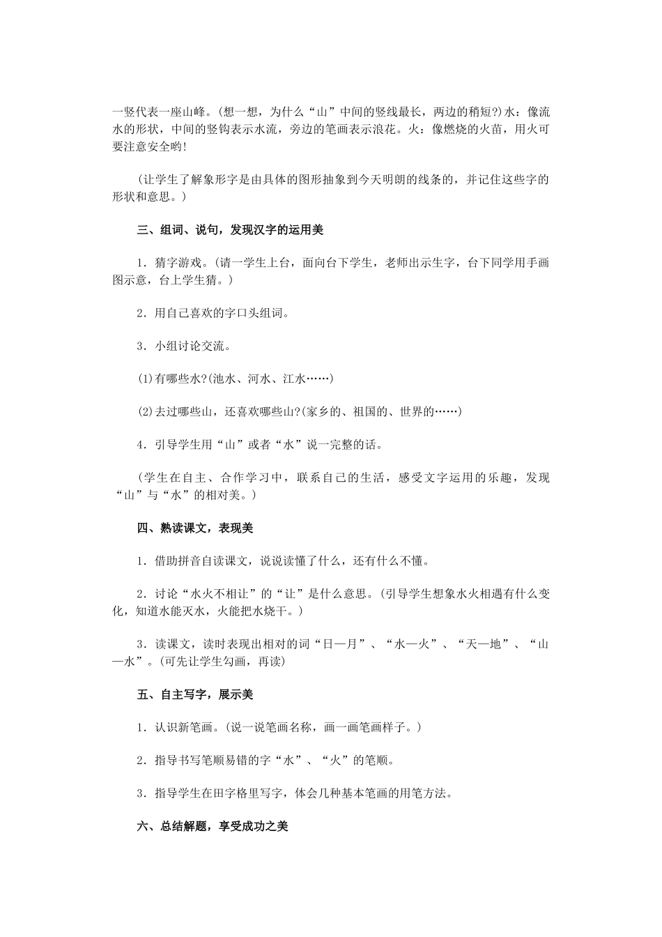 《形象的汉字》教学设计_第3页