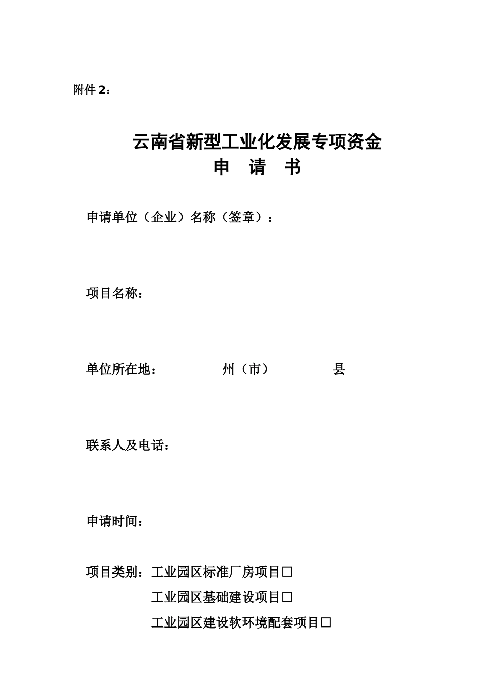 新型工业化发展专项资金_第2页
