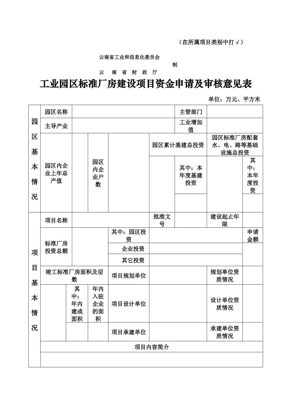 新型工业化发展专项资金_第3页