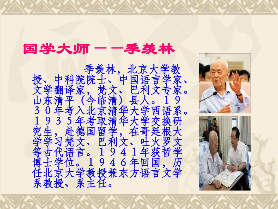 六年级语文上册第一组第二课时课件_第2页