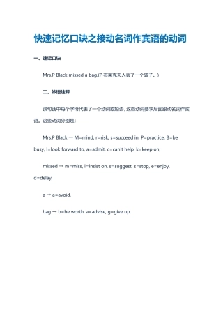快速记忆口诀之接动名词作宾语的动词3