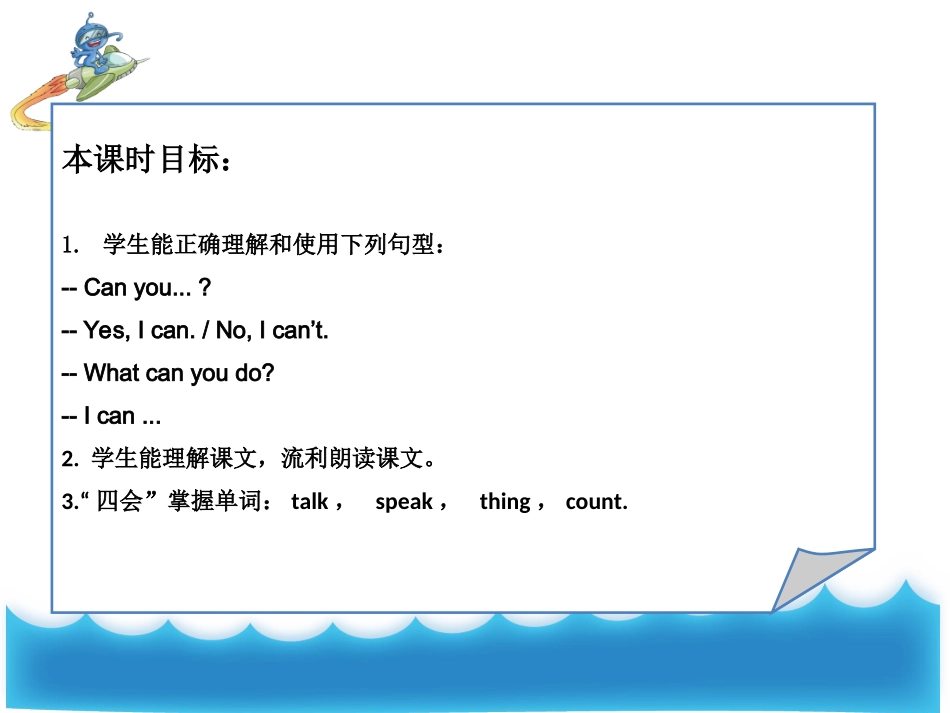 五年级上册U4第一课时课件_第2页