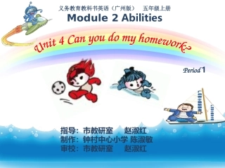 五年级上册U4第一课时课件