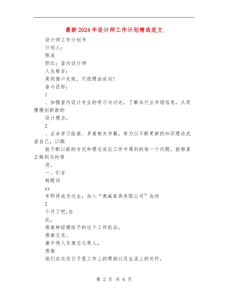 最新2024年设计师工作计划精选范文_第2页