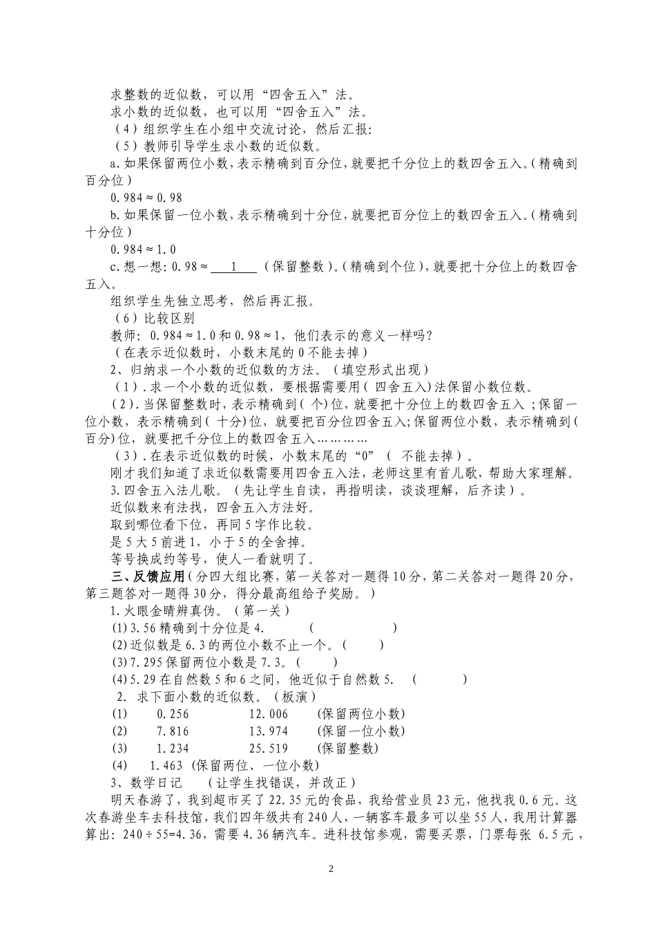 《求一个小数的近似数》教学设计-_第2页