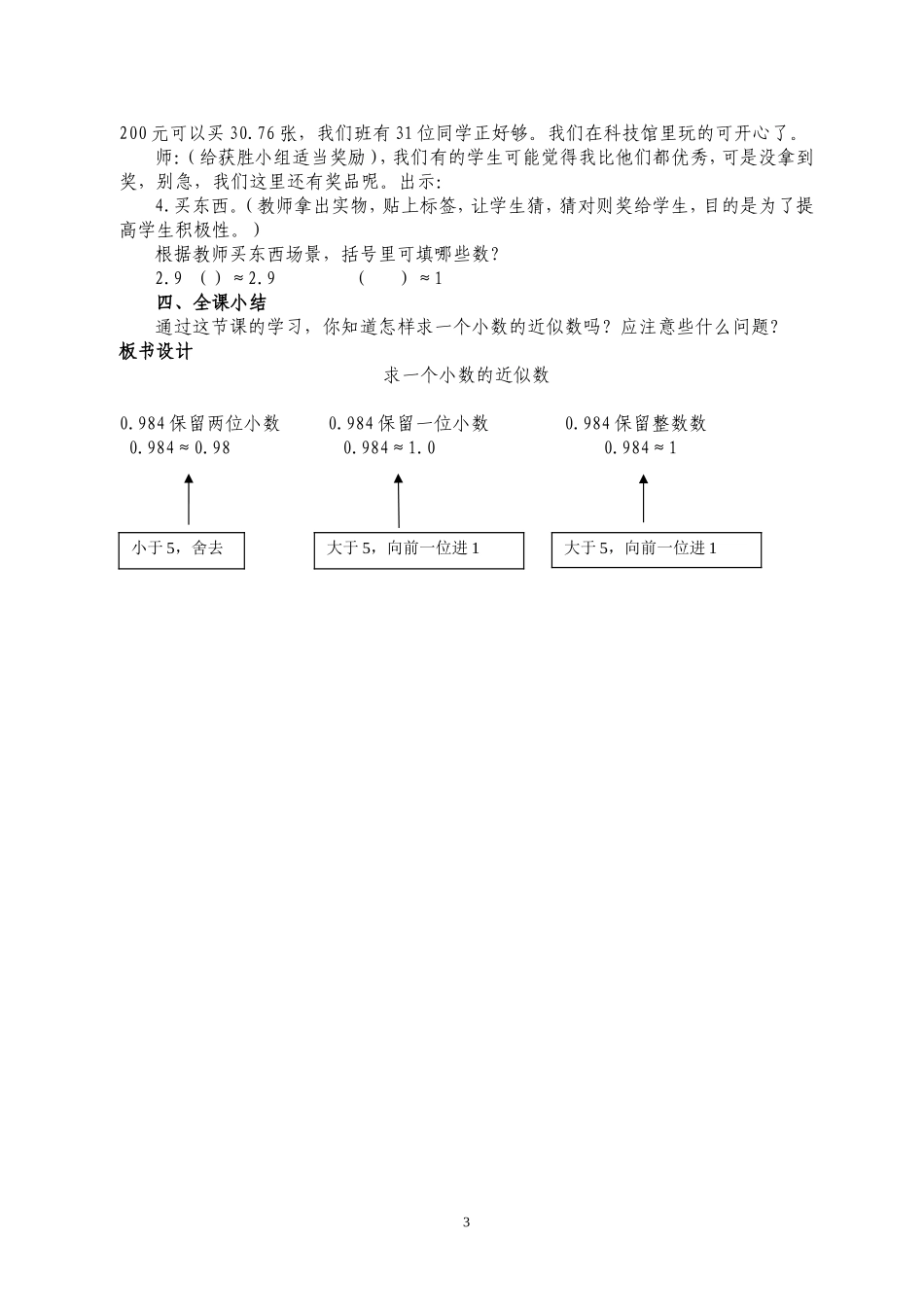 《求一个小数的近似数》教学设计-_第3页