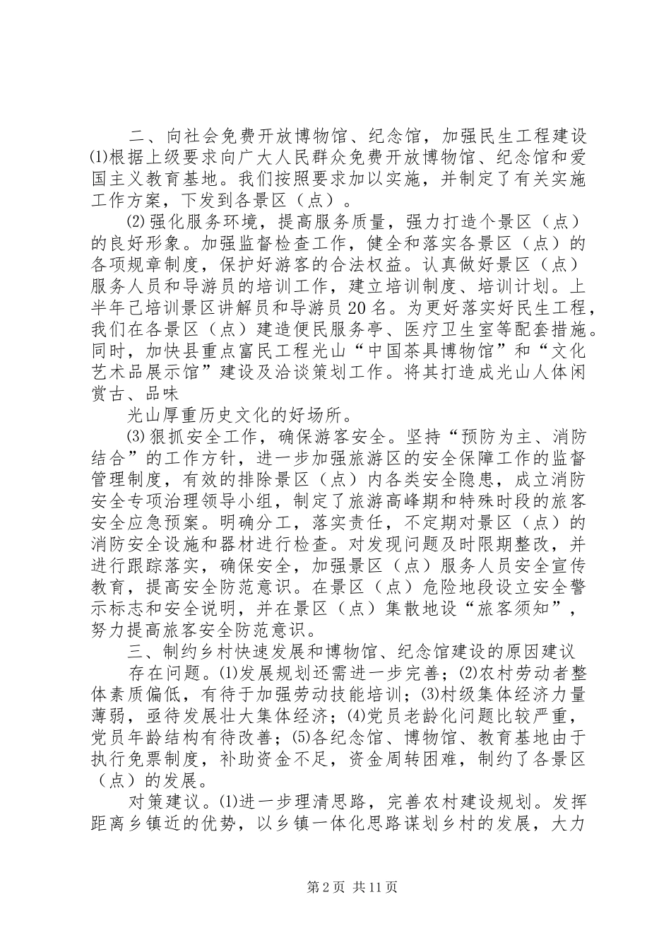 民生工程自查报告大全_第2页