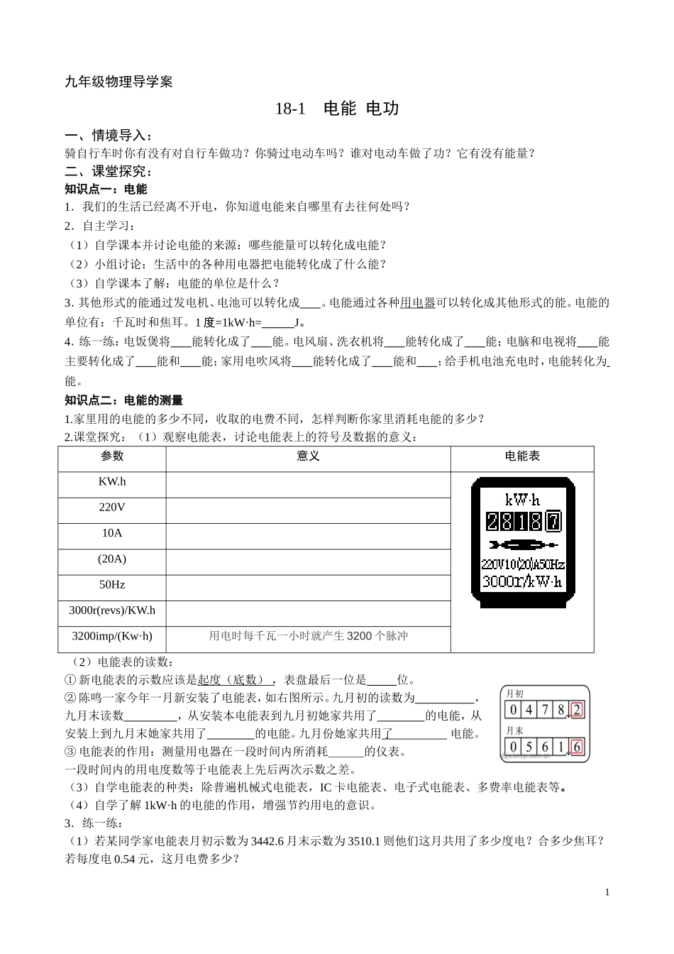 2014修改：181电能电功导学案_第1页