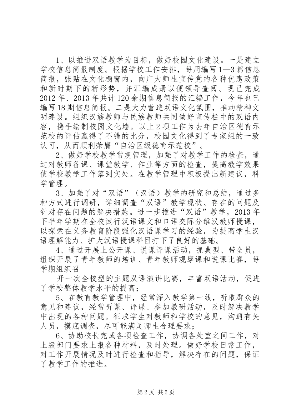 学校副校长三年工作总结_第2页