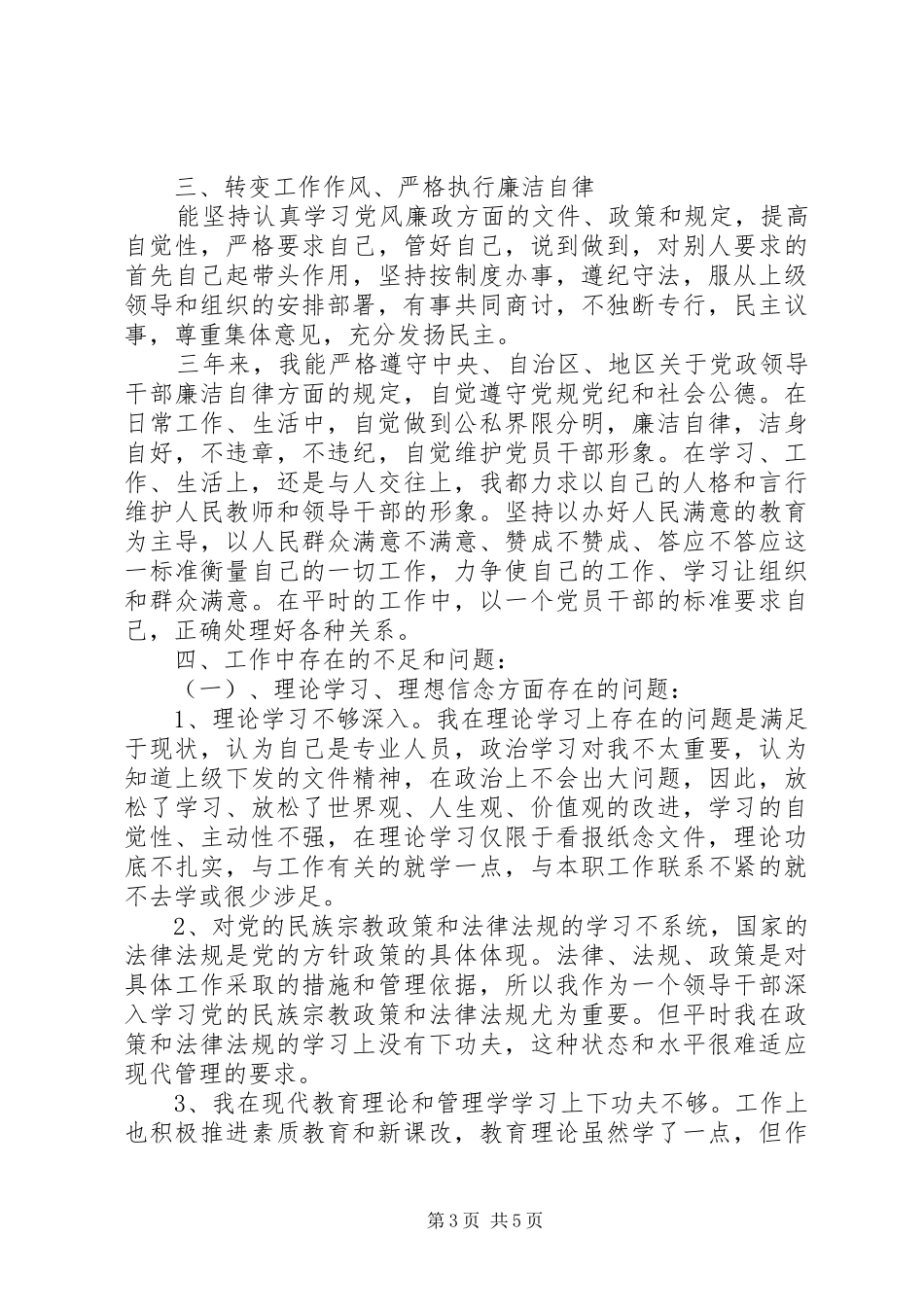 学校副校长三年工作总结_第3页