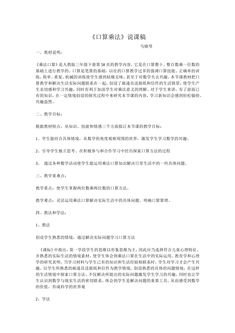 口算乘法说课稿_第1页