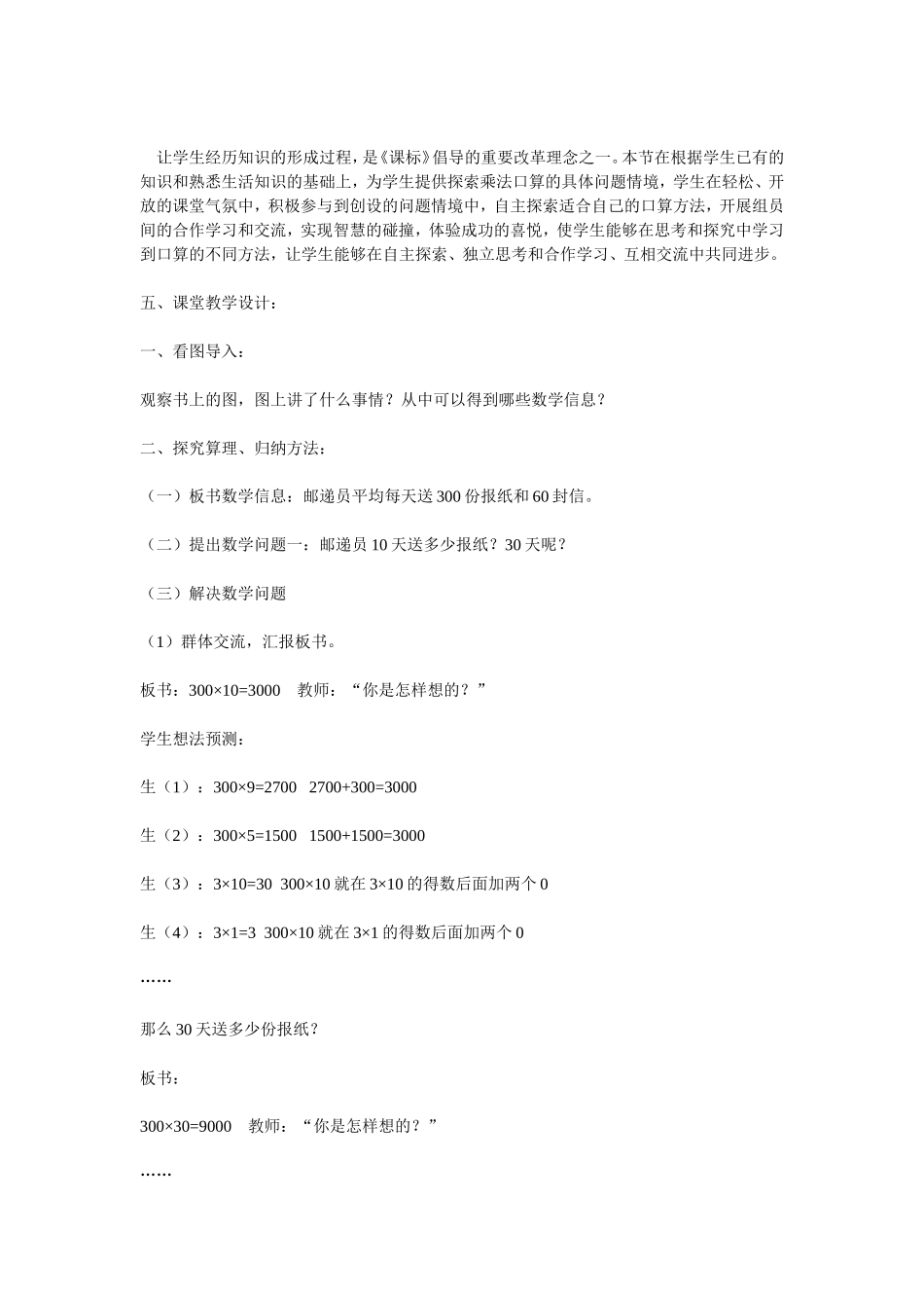 口算乘法说课稿_第2页