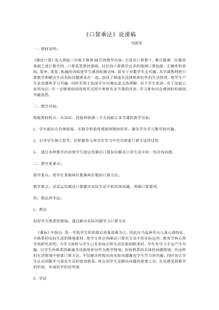 口算乘法说课稿