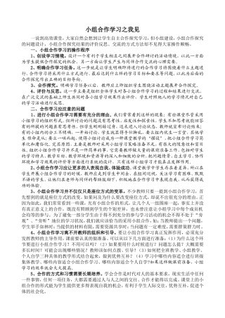 小组合作学习之我见