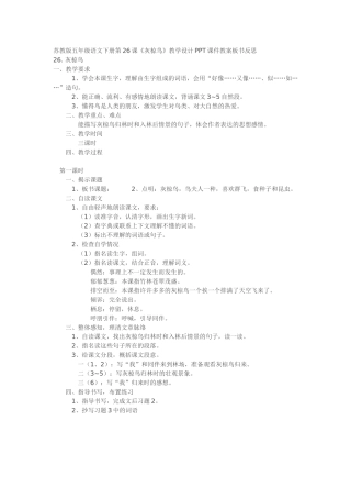 灰椋鸟教学设计1