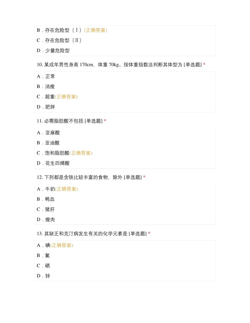 预防医学复习题-中医班_第3页