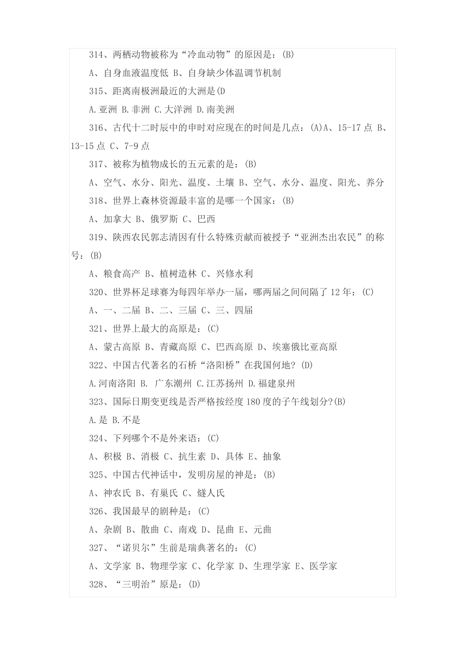 四川高职单招综合素质测试题四_第2页