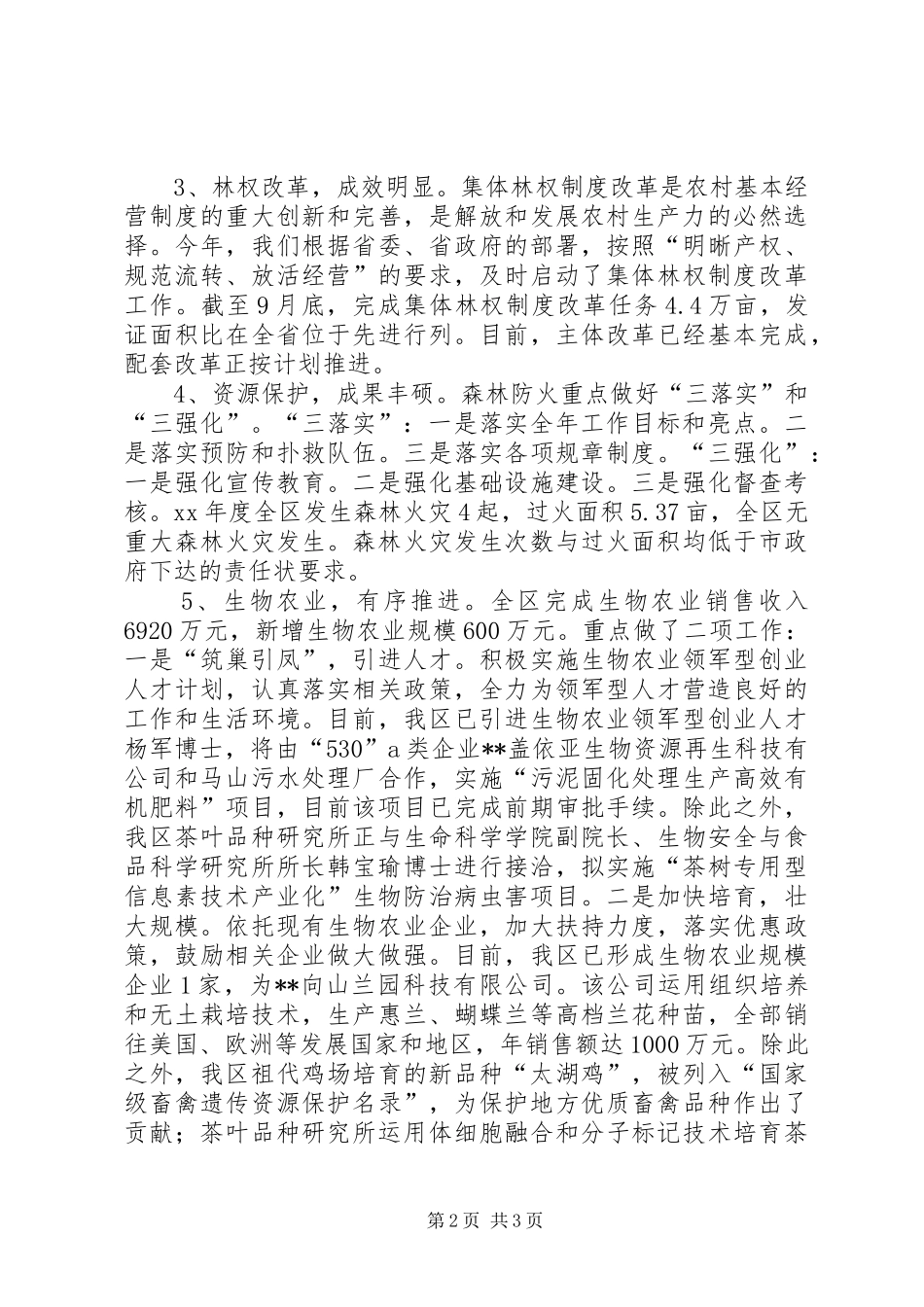 林业局副局长XX年个人汇报小结_第2页