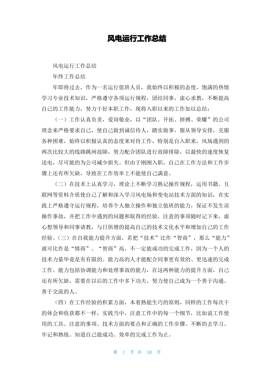 风电运行工作总结_第1页