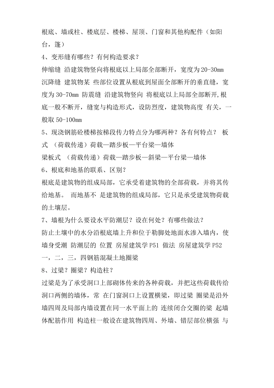 土木工程毕业答辩问题及答案_第3页