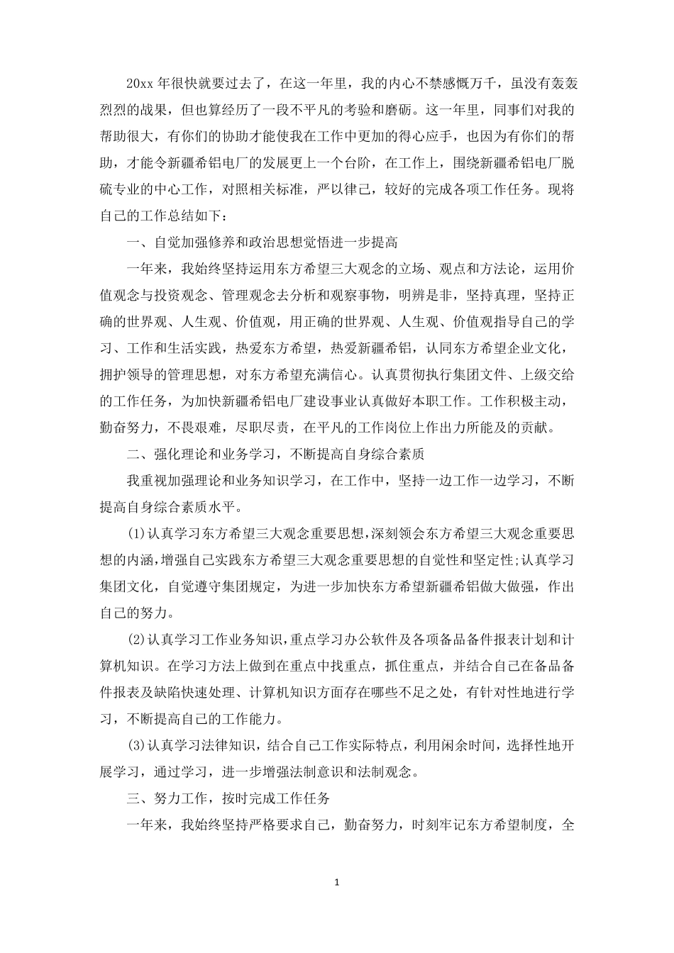 最新2022脱硫个人总结_第1页