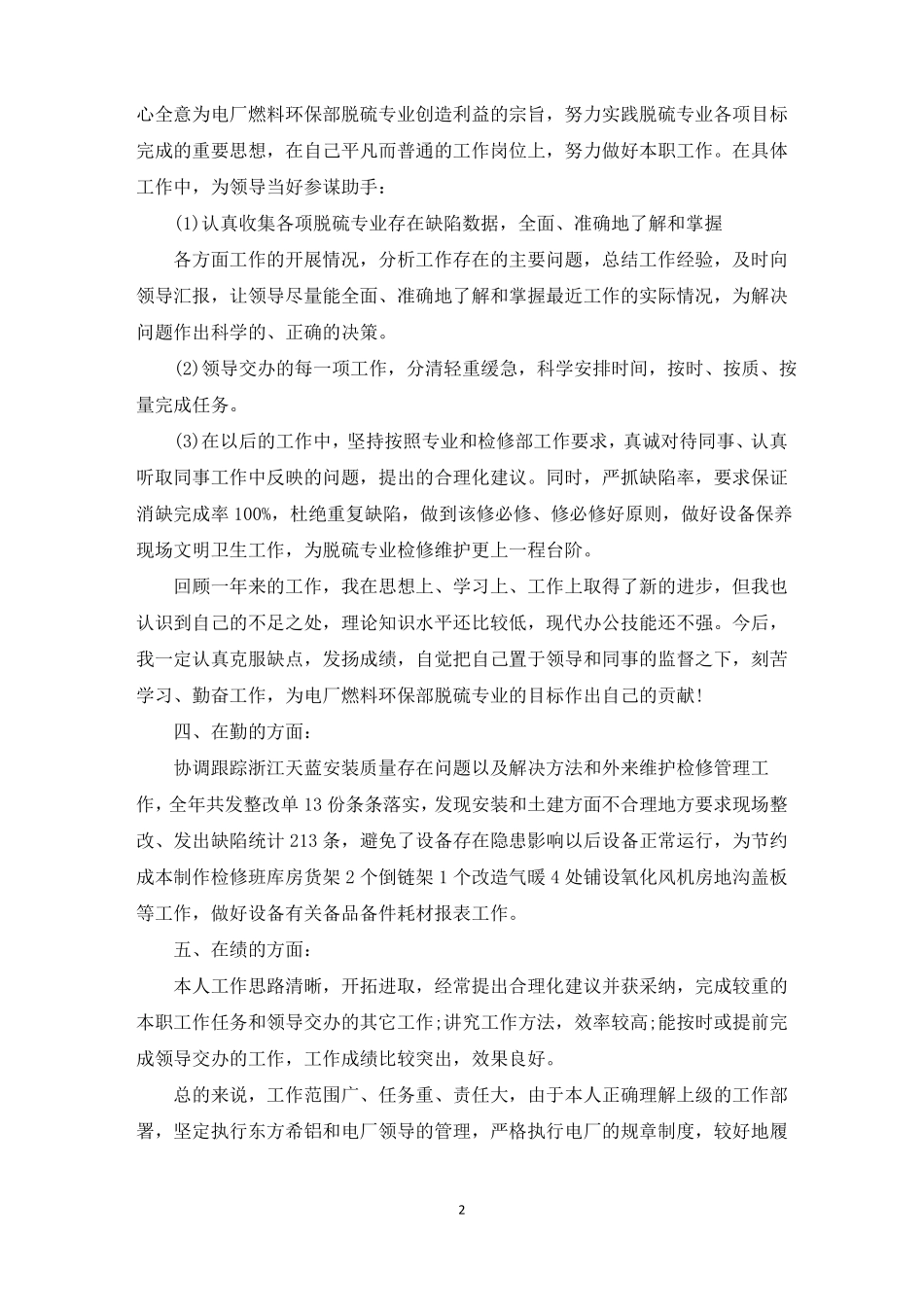 最新2022脱硫个人总结_第2页