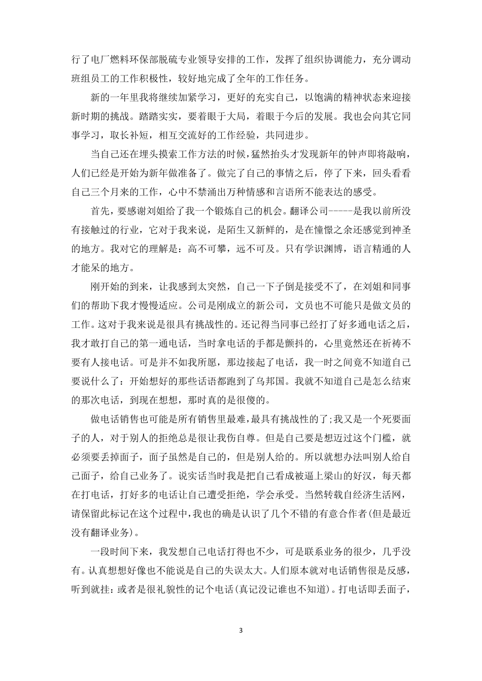 最新2022脱硫个人总结_第3页