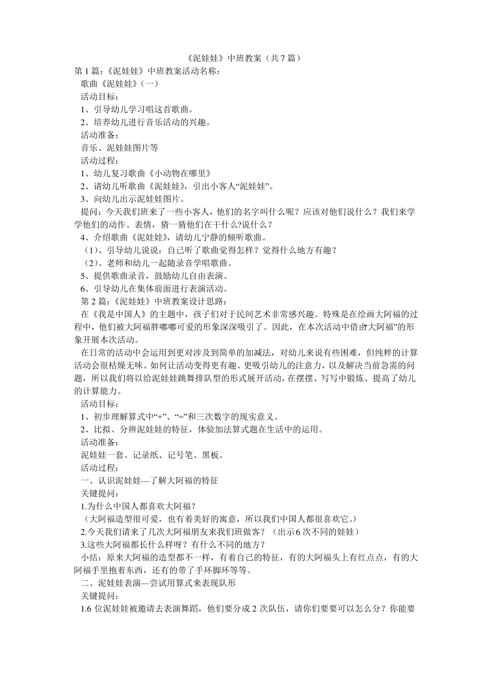 泥娃娃中班教案共7篇_第1页