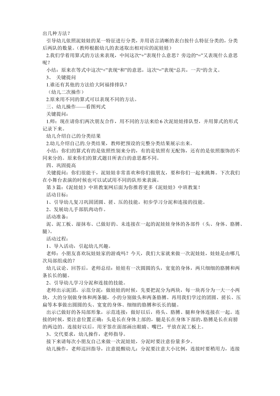 泥娃娃中班教案共7篇_第2页