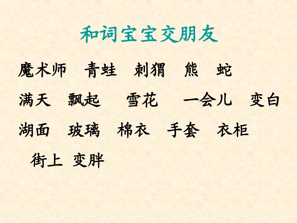 冬天是个魔术师_第2页